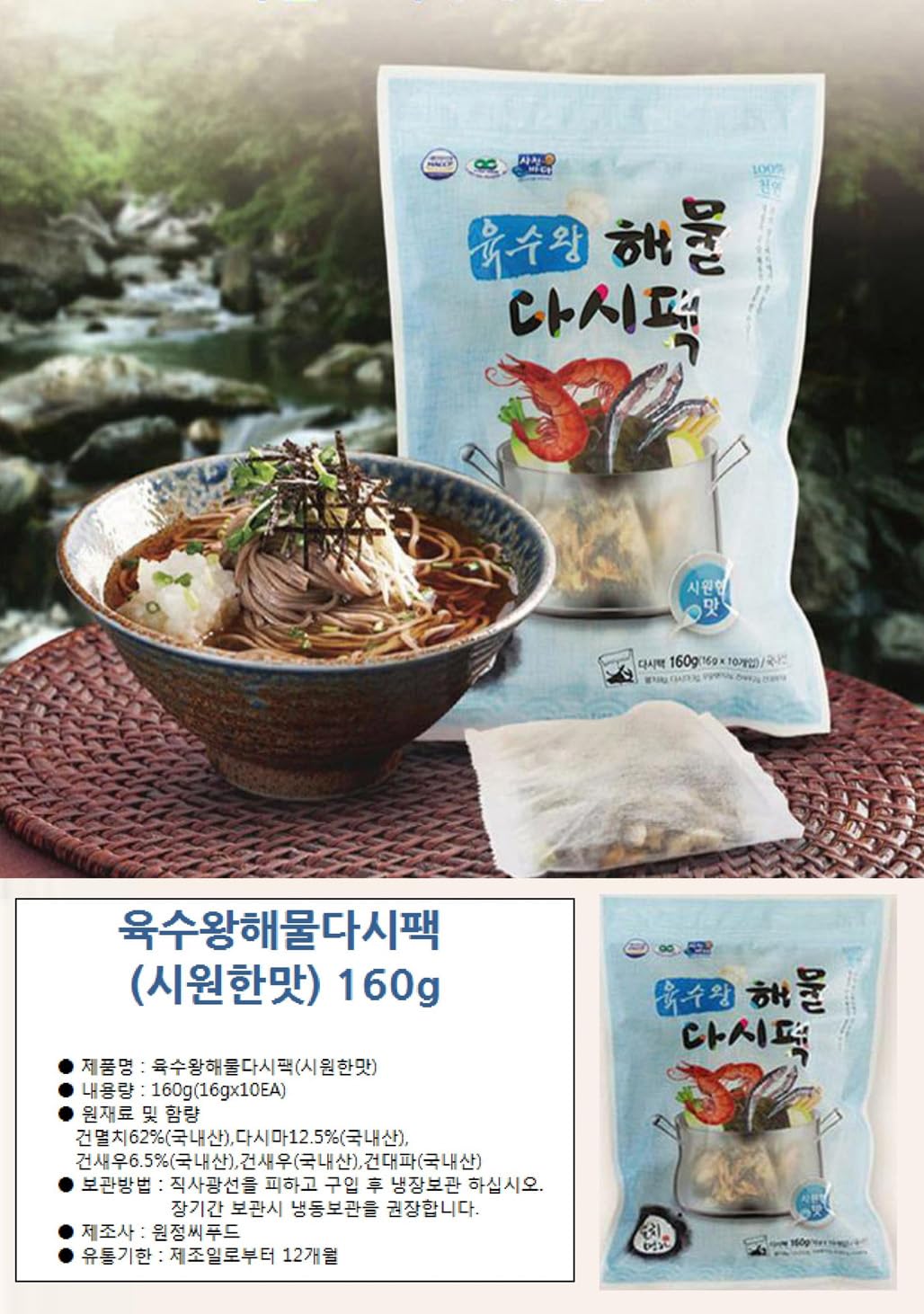 Minecook Seafood Dashi Pack Korean Spices Pack For Soups And Broth Gives Savory And Seafood Flavor Cool 160G (0.35 Lb) / 0.035 L