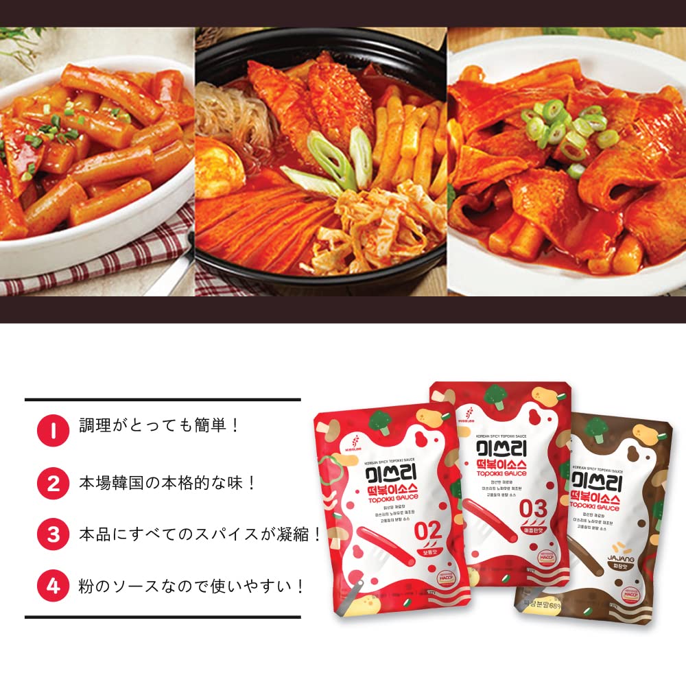 Misslee Tteokbokki Sauce Mix, For Quick & Easy Tteokbokki At Home, 5 Pack, 2 Servings Each, Level 3 Spicy, Rich & Bold, Ideal Fo