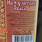 Rye-Barley Malt Kvass Wort Concentrate ''Slavyanskiy'' 550G For 25 Liters Of Kvass
