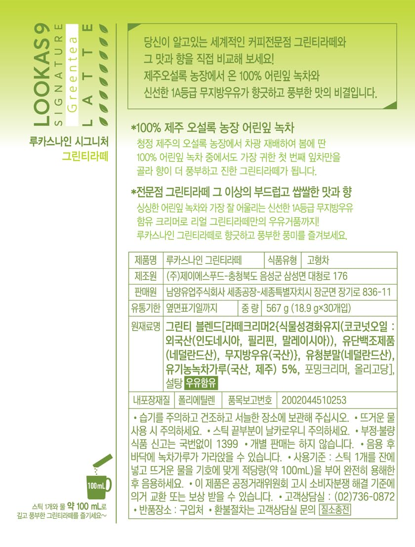 Korean Lookas9 Jeju Green Tea Latte Powder Stick 30T Korea Home Cafe Home Coffeeshop Creamy Matcha Latte Powder 18.9G*30T