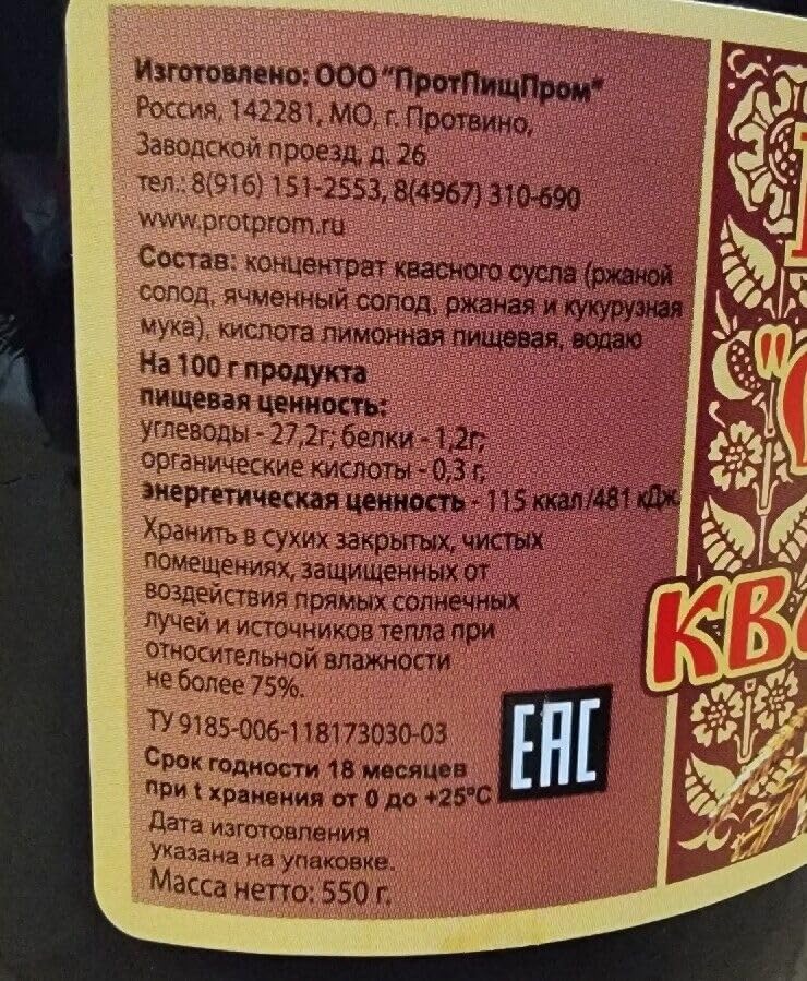 Rye-Barley Malt Kvass Wort Concentrate ''Slavyanskiy'' 550G For 25 Liters Of Kvass