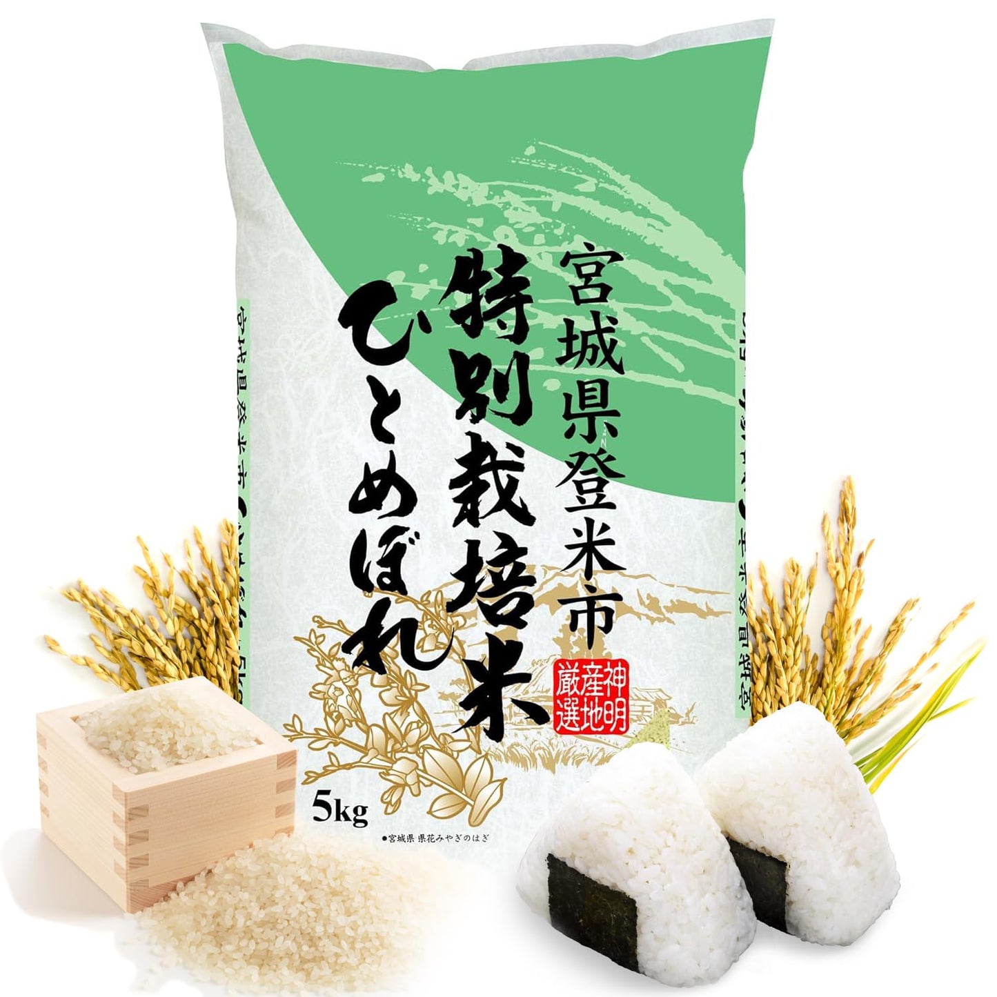 Shinmei Sanchi Gensen HITOMEBORE, Japanese Short Grain White Rice, 100% Grown in Miyagi, Japan for SUSHI, RICE BALL, RICE BOWL (