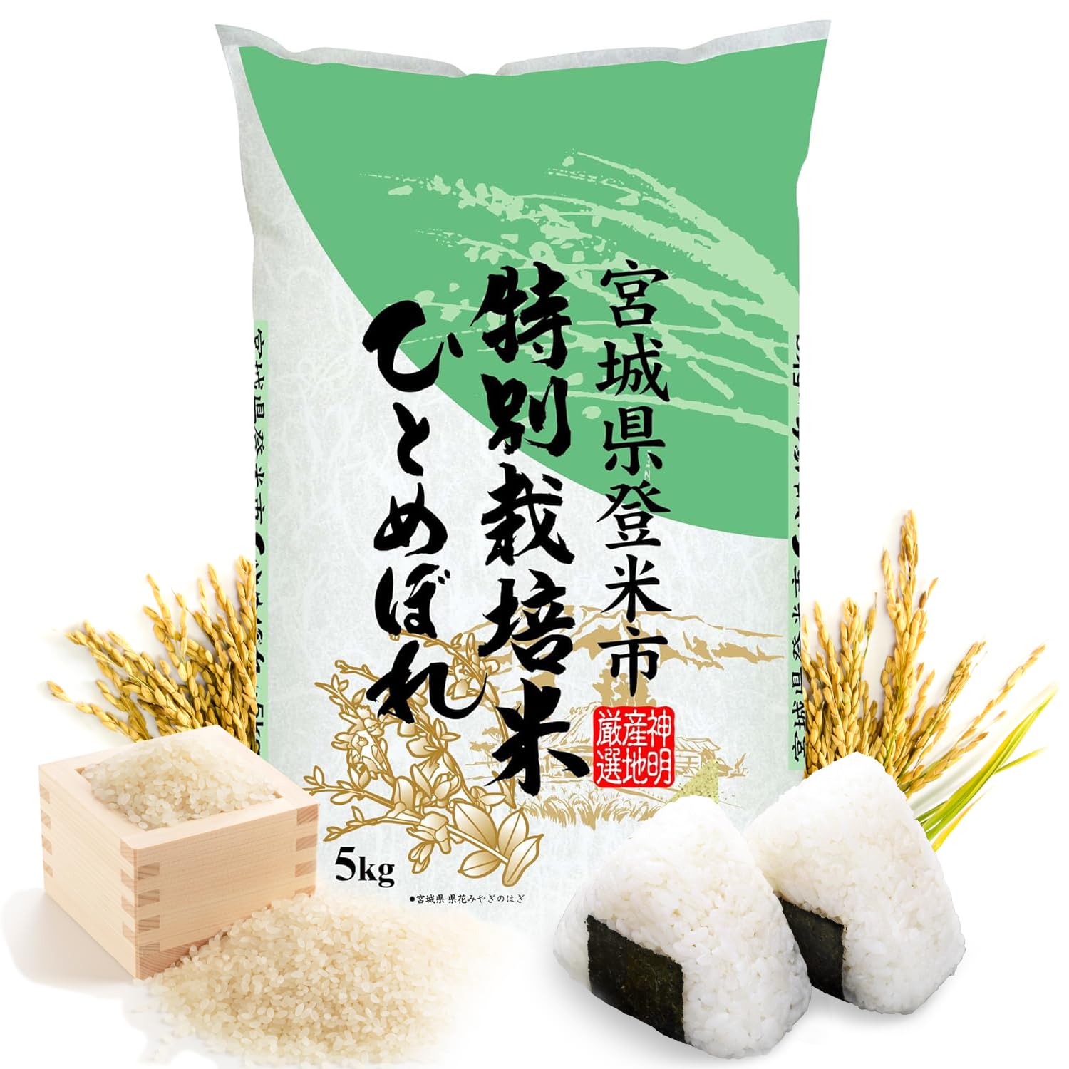 Shinmei Sanchi Gensen HITOMEBORE, Japanese Short Grain White Rice, 100% Grown in Miyagi, Japan for SUSHI, RICE BALL, RICE BOWL (