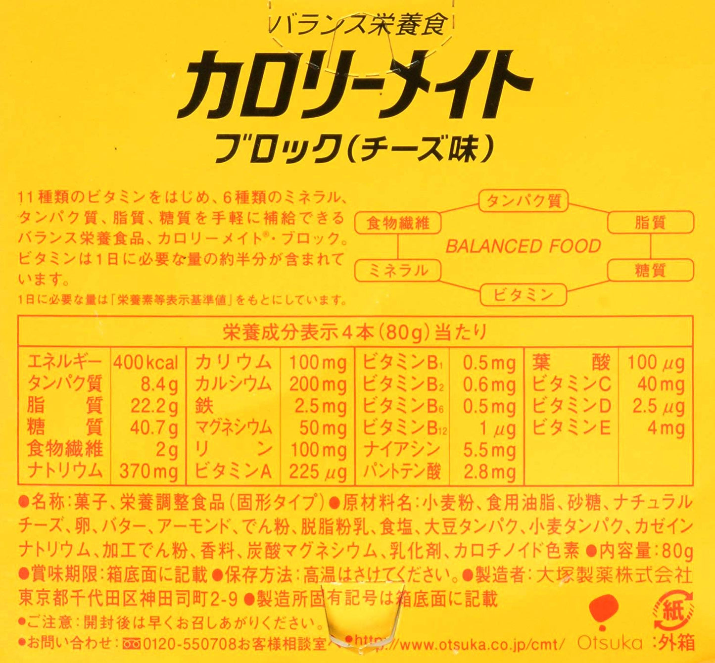 Otsuka Calorie Mate Balanced Food Cheese 2.82oz/80g (2pack)