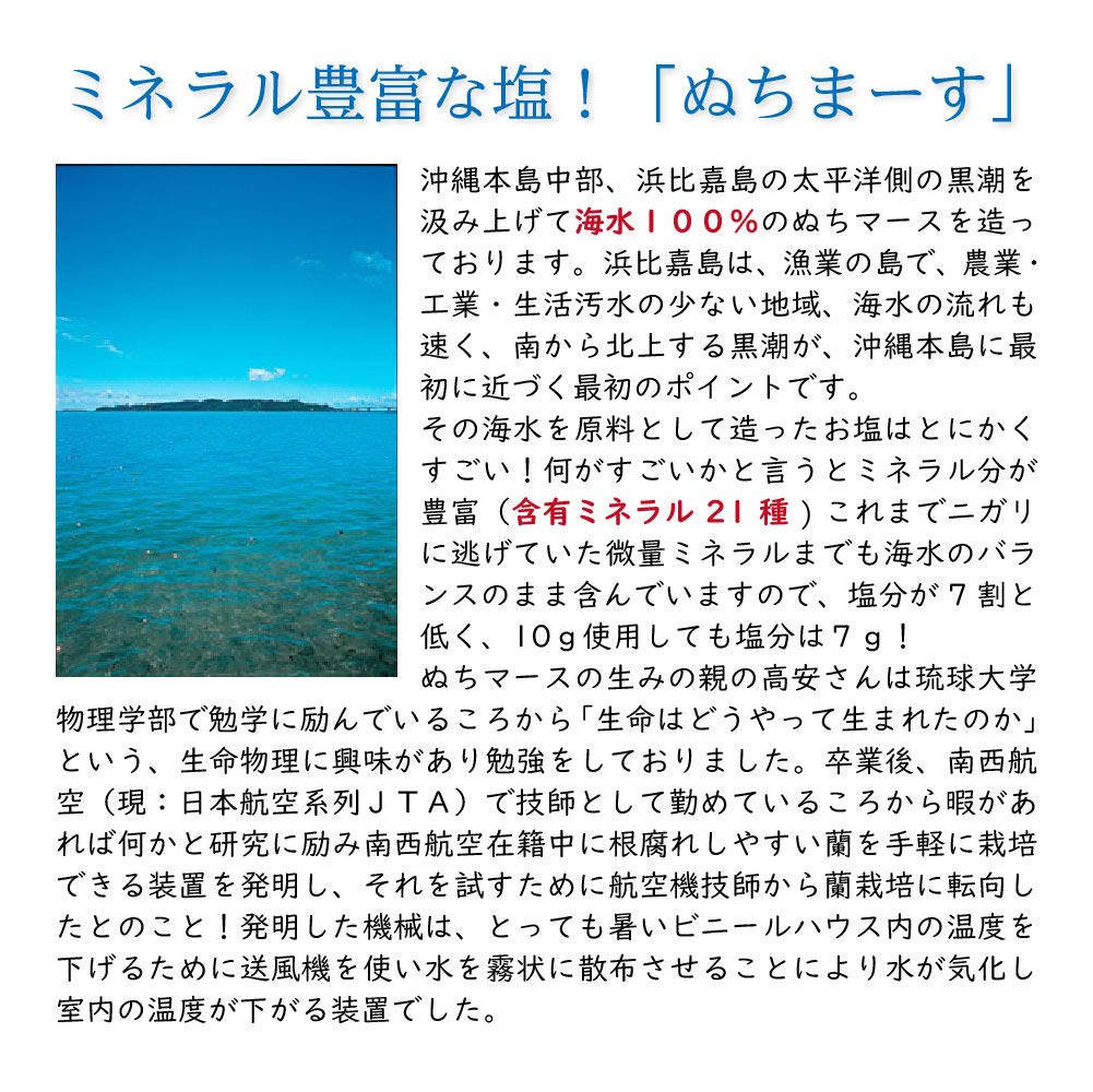 Nuchimasu (111G) * Powdered Salt.