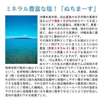 Nuchimasu (111G) * Powdered Salt.