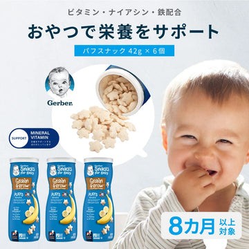 Gerber Baby Snacks Puffs, Banana, 1.48 Ounce (Pack Of 6)