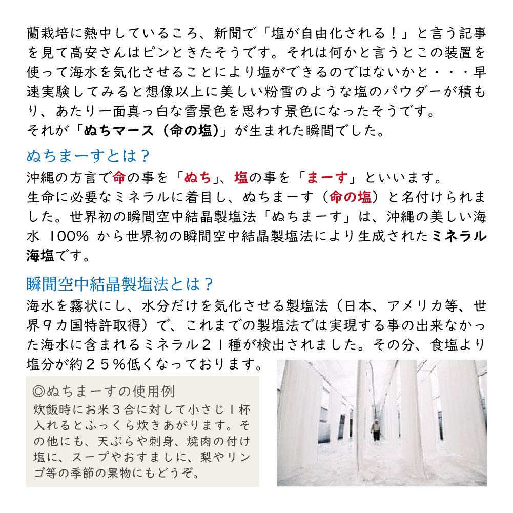 Nuchimasu (111G) * Powdered Salt.