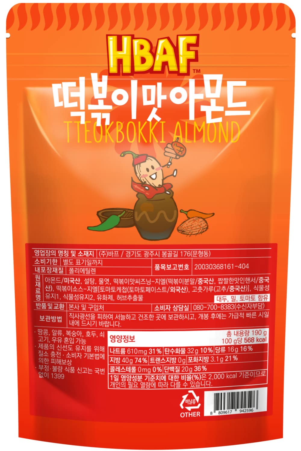 [Official Gilim HBAF] Korean Tteokbokki Seasoned Almonds Nut Protein Snack | Sweet & Spicy Korean Street Food |After-School, Wor