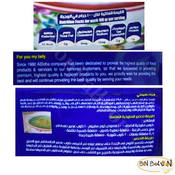 Al Doha Dry Mallow Premium Packed Egyptian Spinach Dried Molokhia Molocheya Mulukhiyah Doha Eldoha El Doha For Cooking Kosher Ha