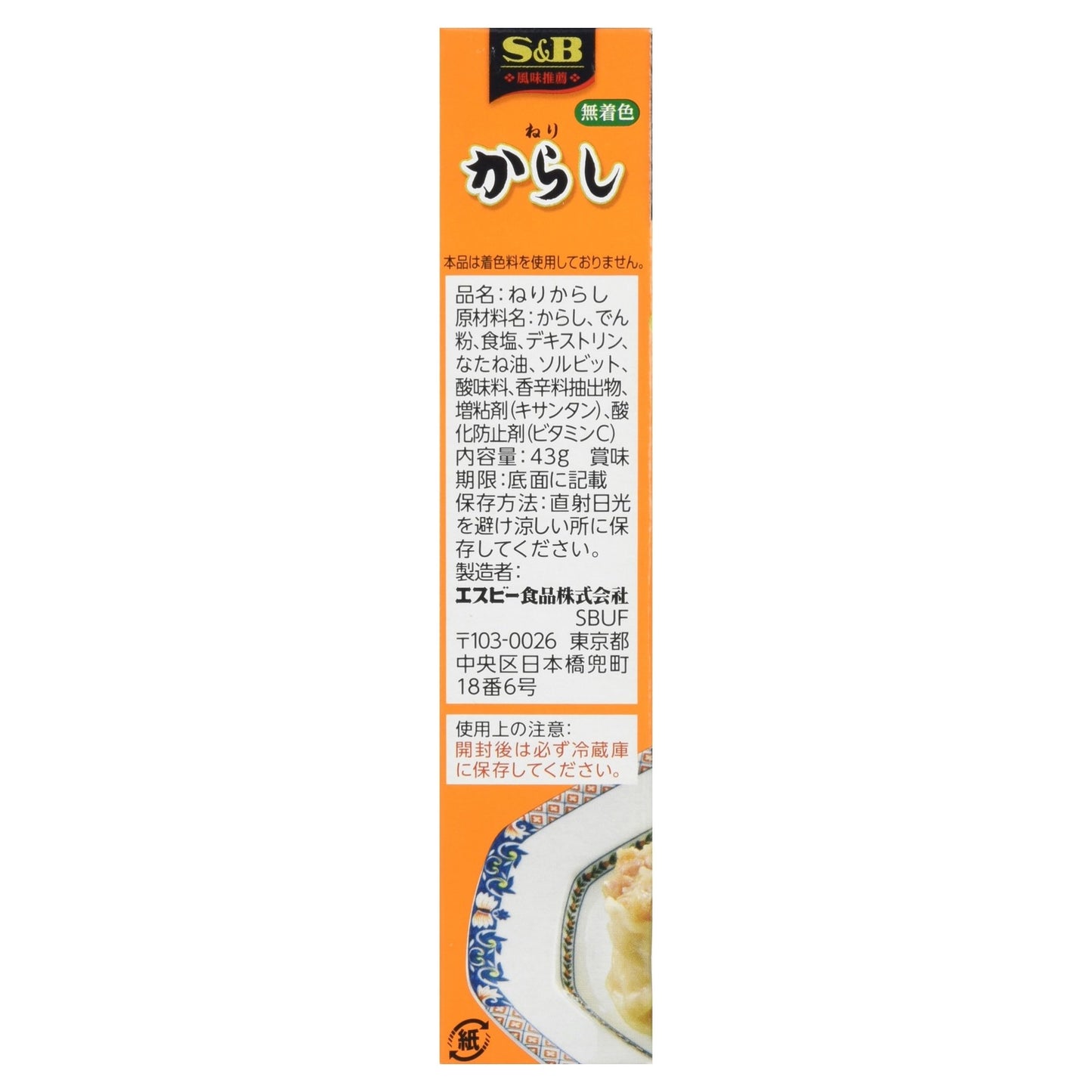 S&B Japanese Seasoning Paste Series in Plastic Tube (Karashi Paste)