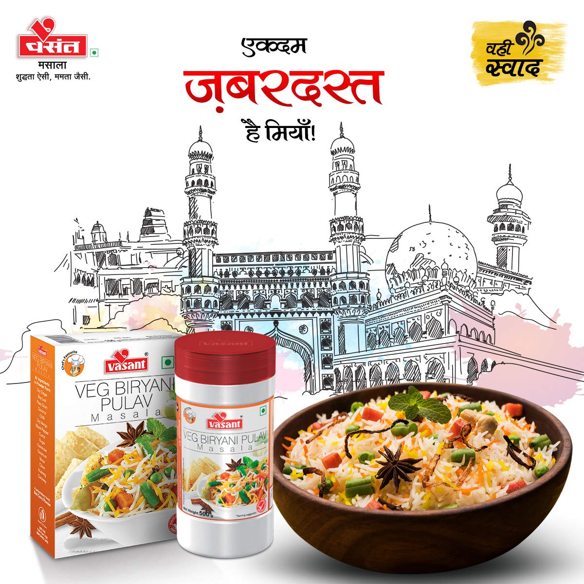 Vasant Veg. Biryani Pulav Masala | Veg Biryani | Pulav Masala | Biryani | Vegetable Pulav | Masala Powder | Biryani Pulav Masala