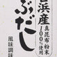 Yamaki Soup Stock Series (Kelp Dashi)