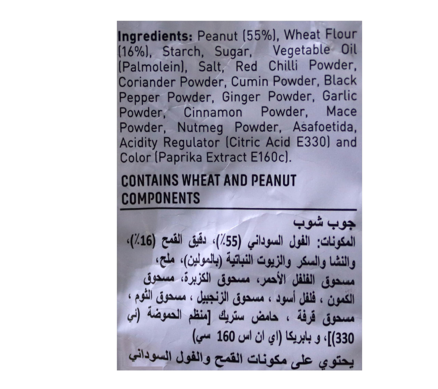 Haldirams Delhi Gup Shup Peanut, 200G