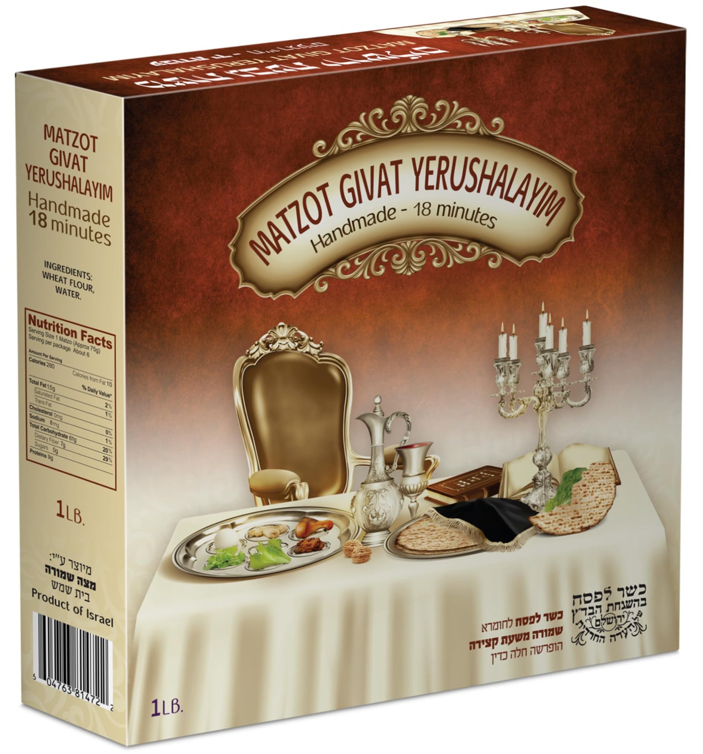 Matzot Givat Yerushalayim Shmurah Matzah Handmade - 1LB - Hand Made Shmura Matzo - Israeli Matzo for Passover