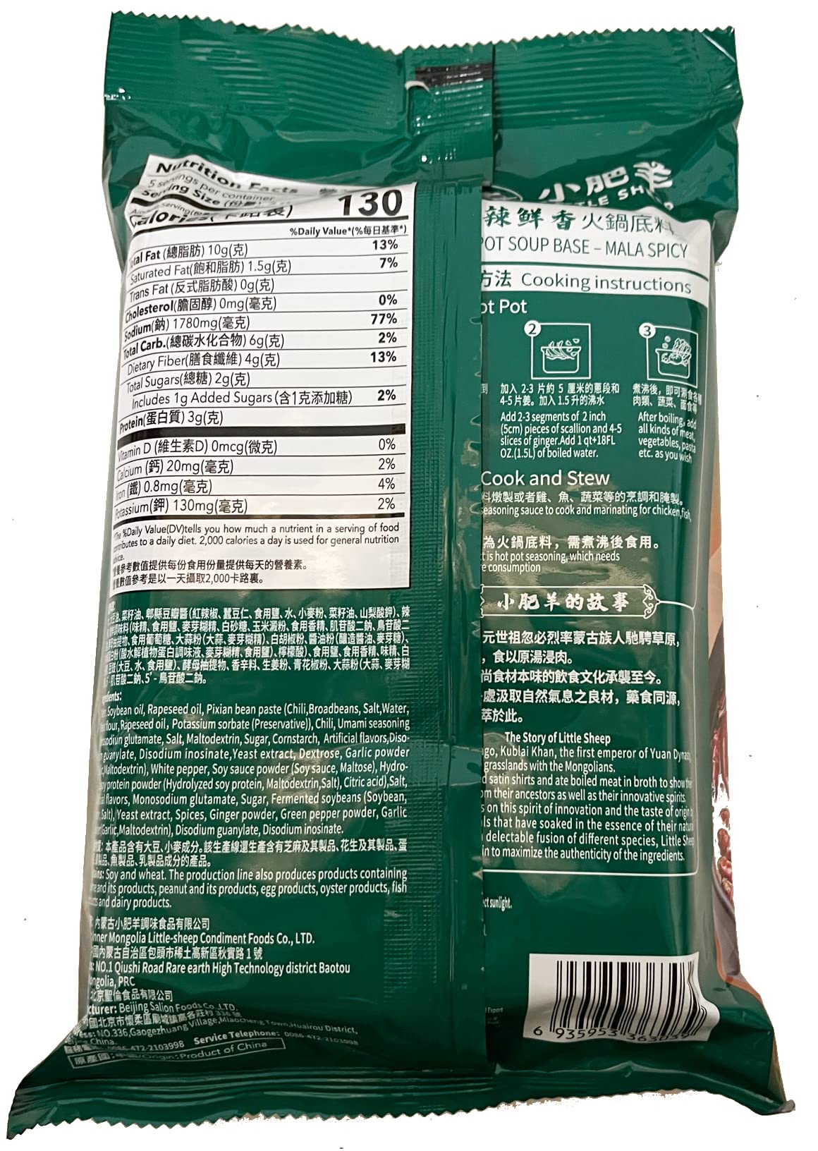 Mongolian Hot Pot Soup Base (3 Packs, Mala Spicy)