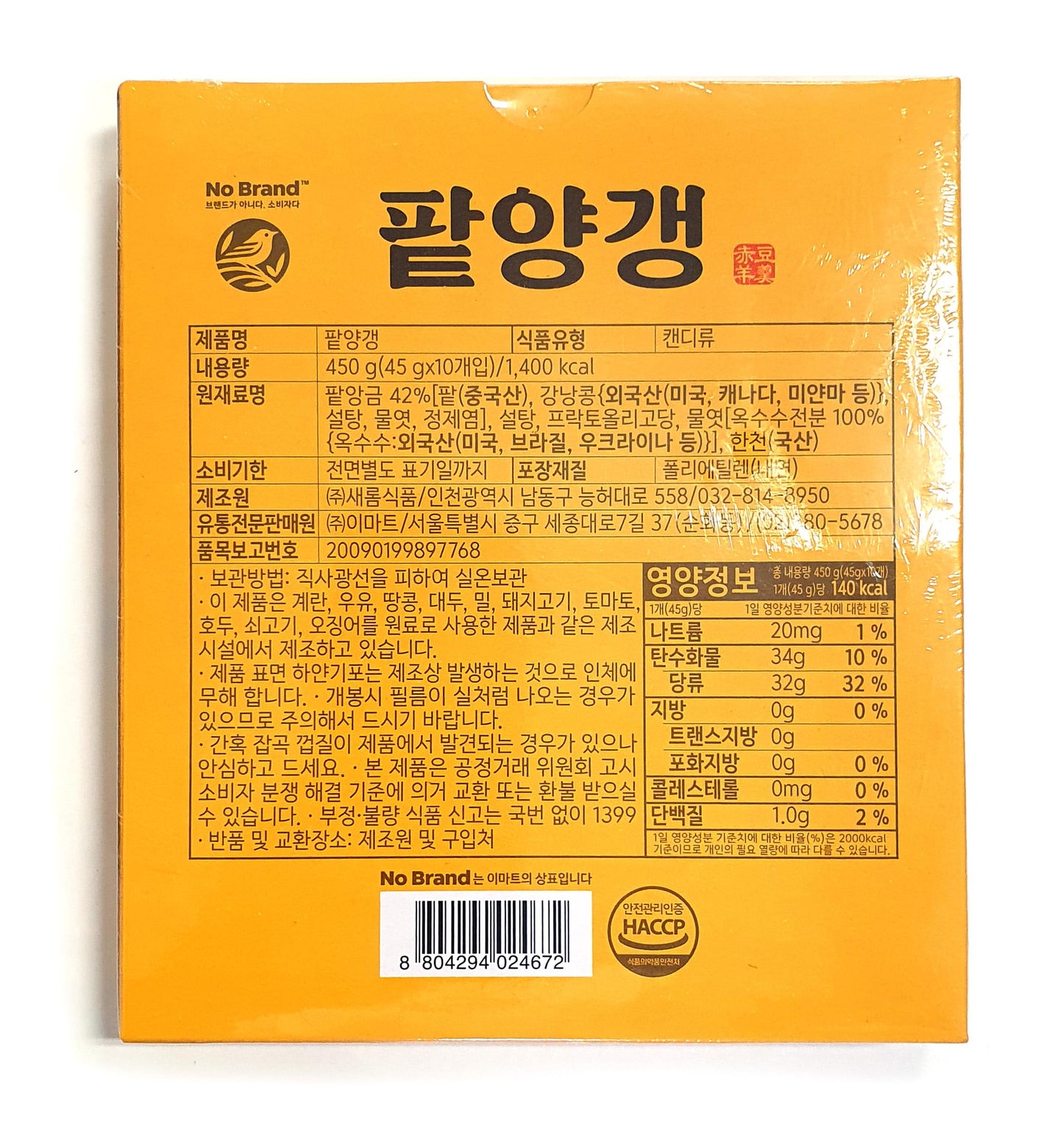 LENITH Sweet Red Bean Jelly | 45g * 10ea Total 450g | Pack of 10, Korean Snack, Yokan, Yangeng, Yanggaeng Traditional Korean Des