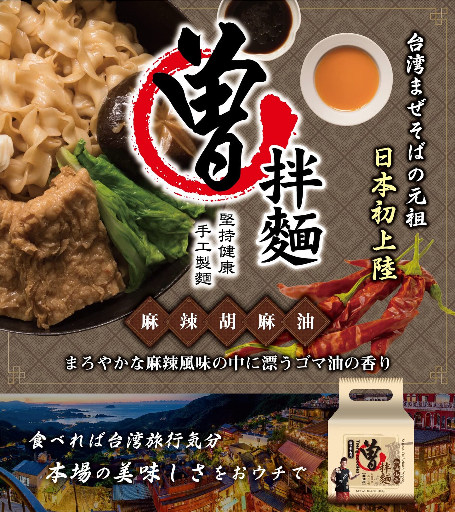 Tseng Noodles Spicy Sichuan Pepper Flavor, 16.4 Ounce