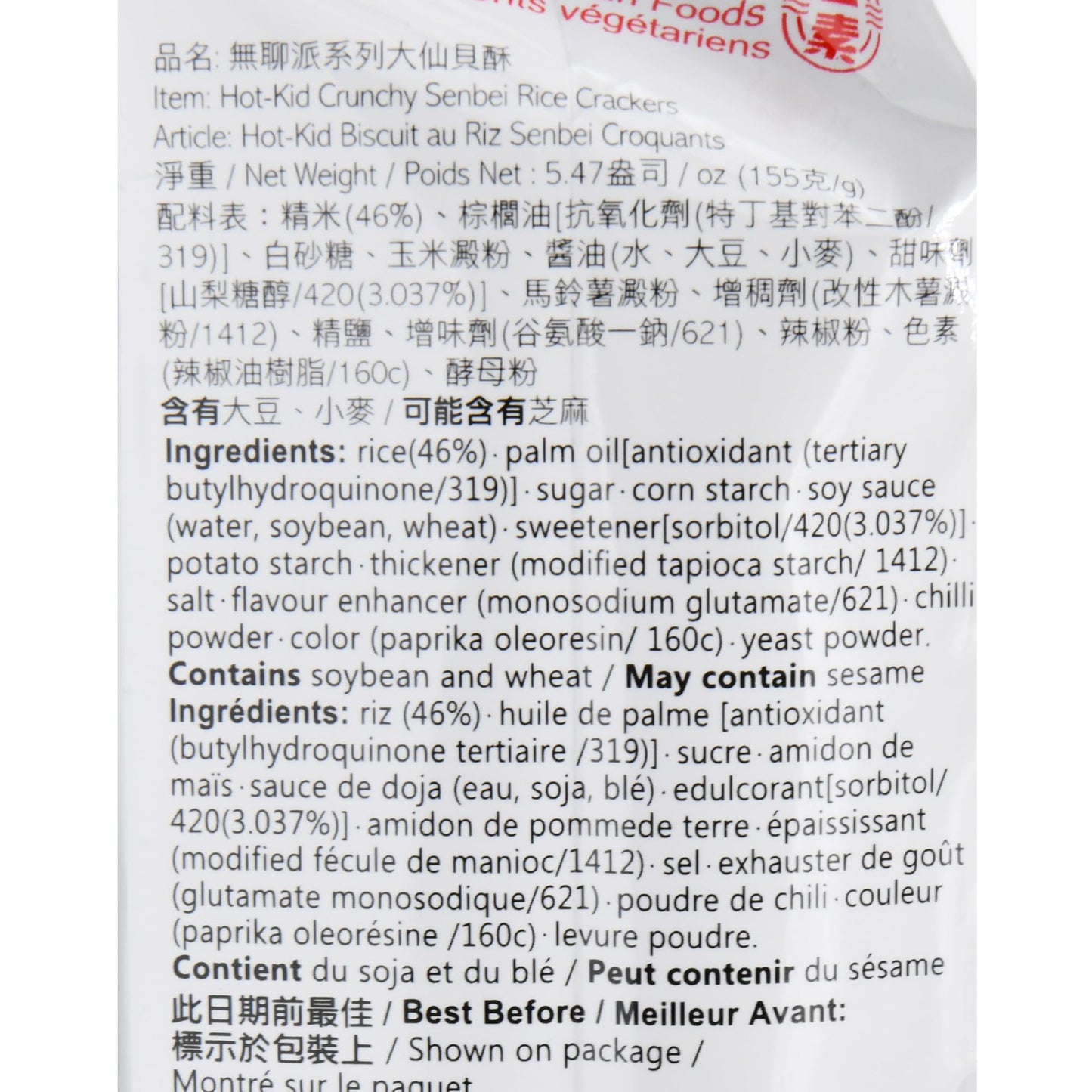 Xianbei Su Crunchy Shenbei Crispy Rick Cracker 5.47Oz Pack Of 1