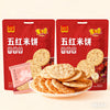 2 Pack Sweet Rice Crackers, Red Grains Big Shelly Shenbei Snowy Crispy Rick Cracker Biscuits, crispy treats Five types of grains