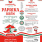 Hungarian Paprika Paste, Hot (3X160G/5.6Oz) Certified Kosher, Economy Pack, Imported From Hungary, Similar To Piros Arany