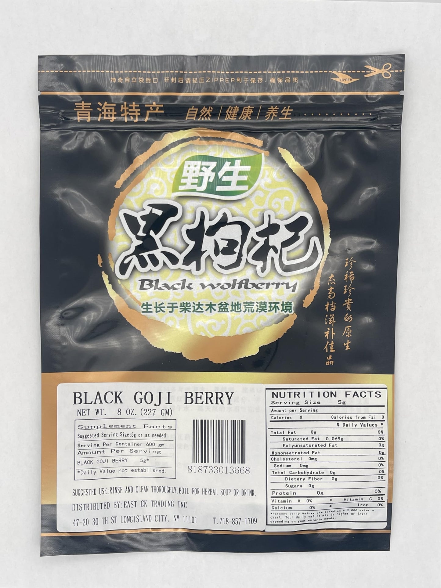 Greenlike Wild Black Wolfberry Black Goji Berry Natural Dried Goji Berry Tea Grade A+ 8Oz 野生黑枸杞子 黑枸杞 枸杞