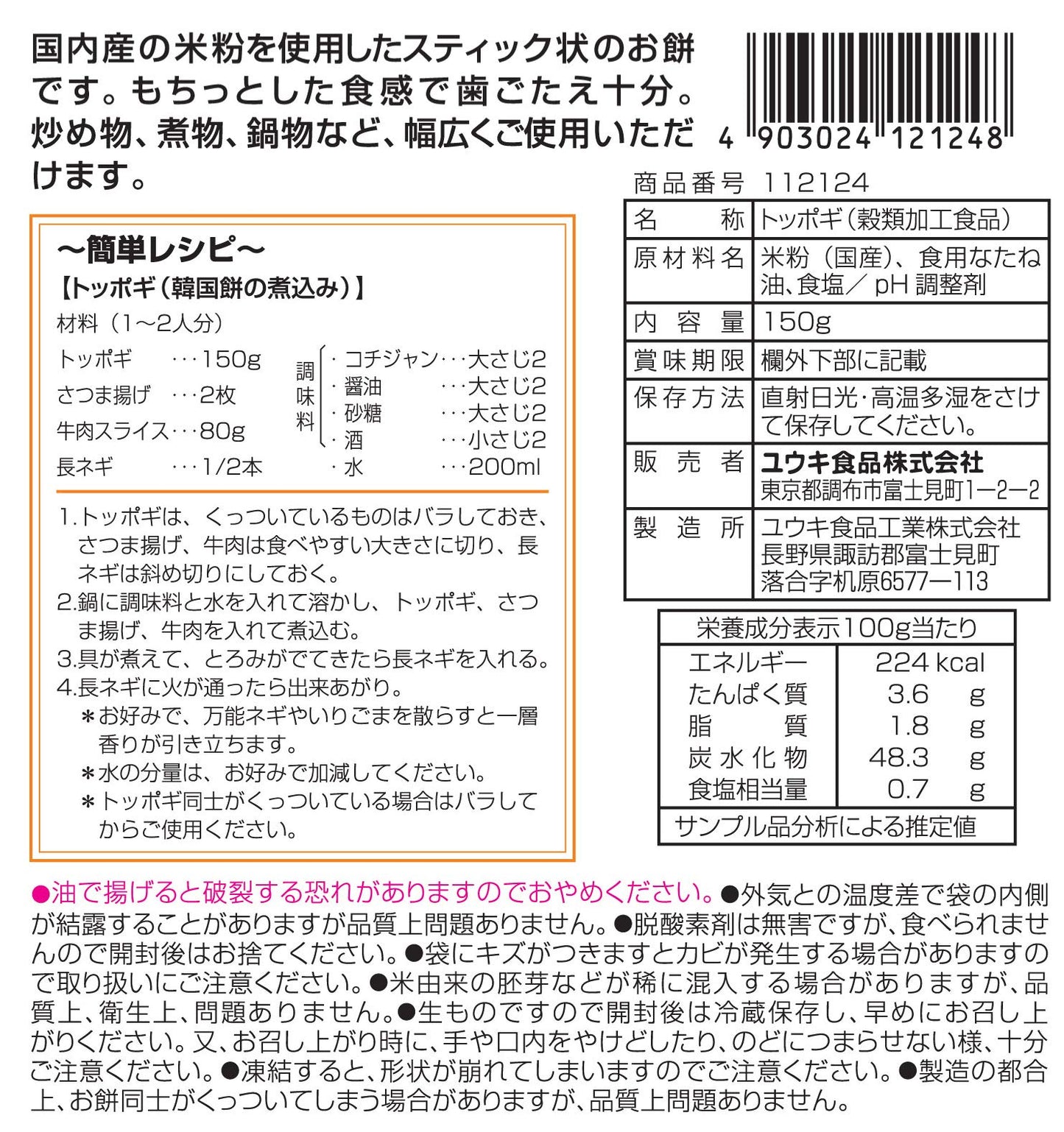 Yuki Toppogi Domestic 150G