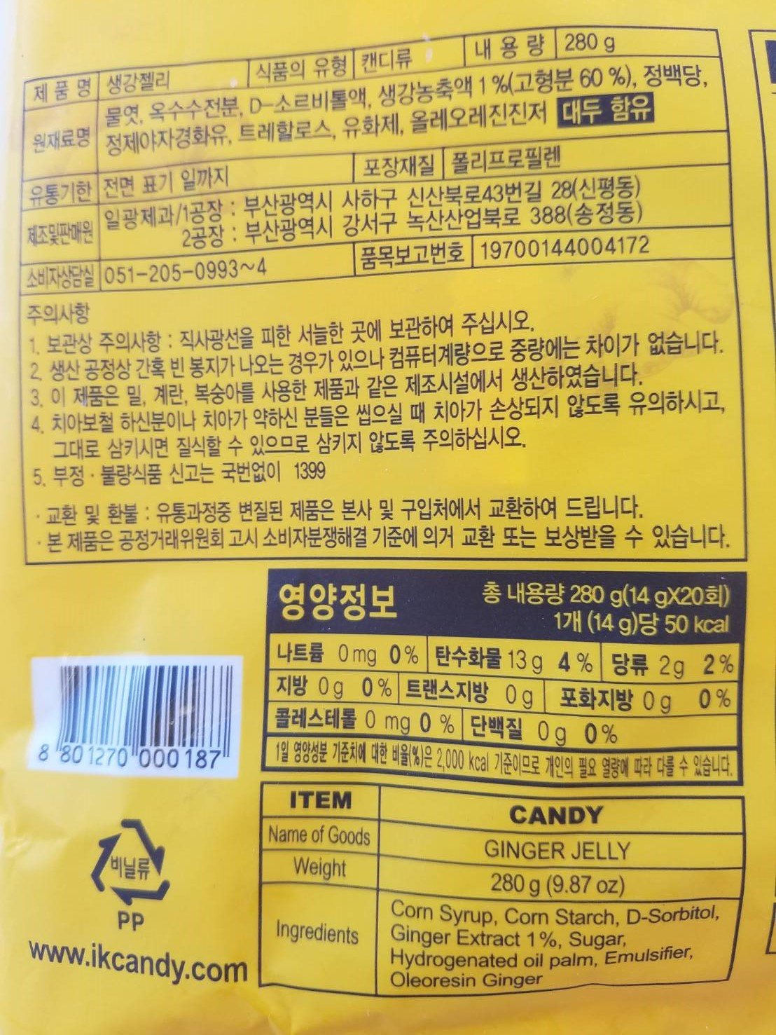 Ilkwang Ginger Chew Jelly Chews Chewy Candy 250 Grams (8.8 Oz) Product Of Korea (Ginger Jelly)