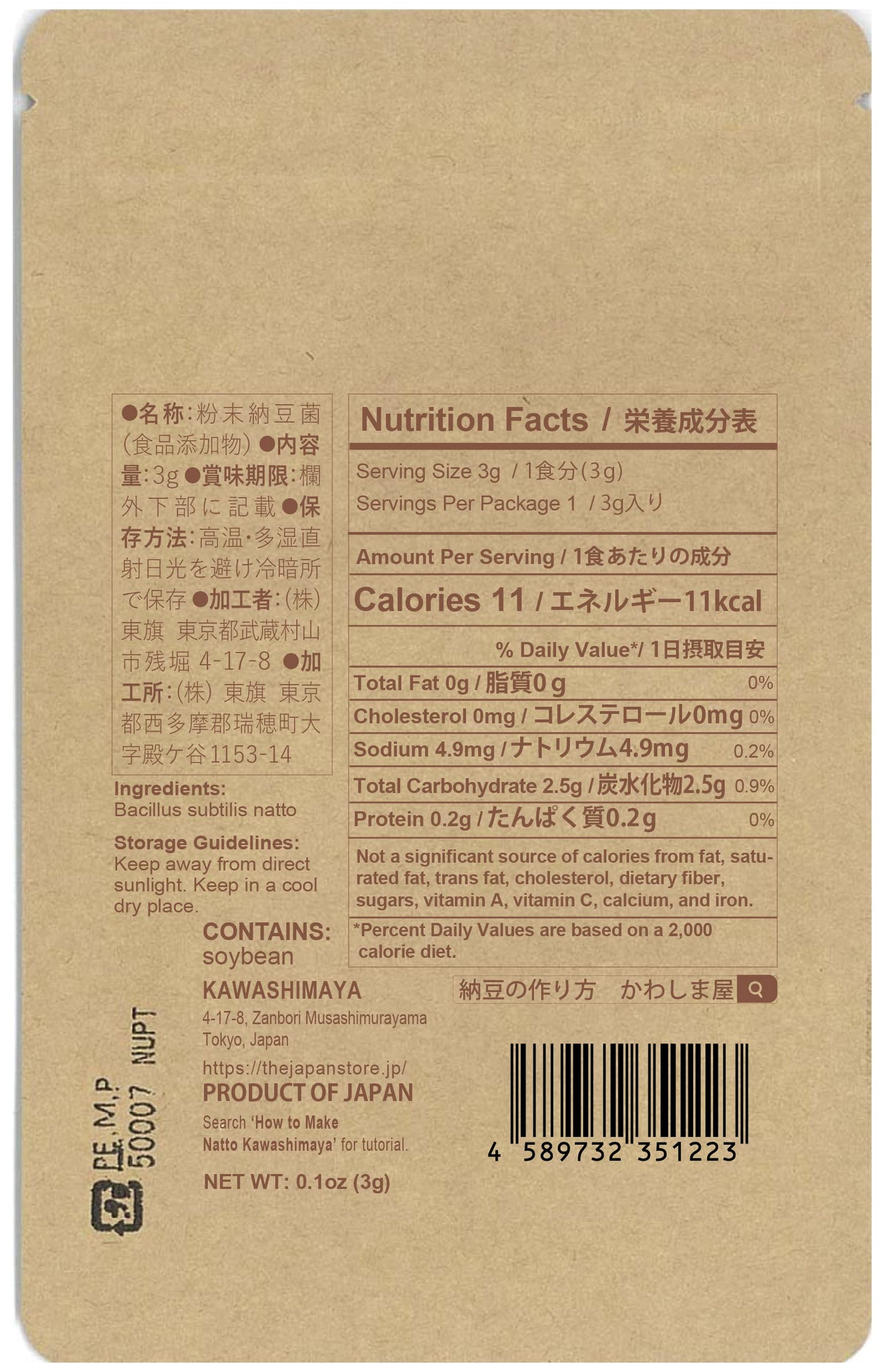 Kawashimaya Natto Starter Spores Powder 0.1 Oz (3G), Can Make Up To 10-30Kg Natto, 100% Made From Organic Soybean Extract, Made