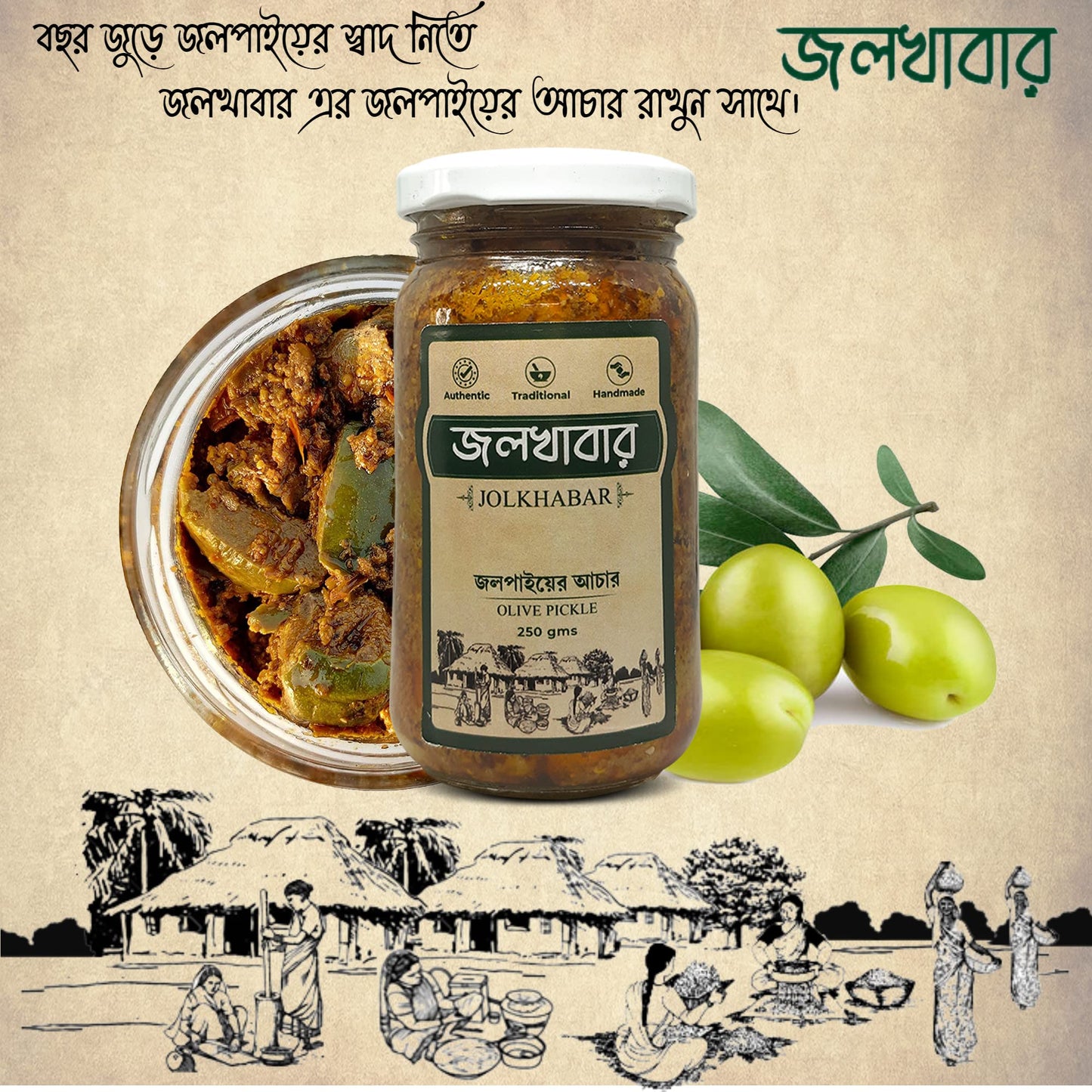 Jolkhabar | Jalpai Er Aachar 500Gm Pack | Olive Pickle | Authentic Traditional Handmade | Bengali Recipe | 500Gms