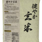 Sukoyaka Brown Rice, Genmai, 15-Pound