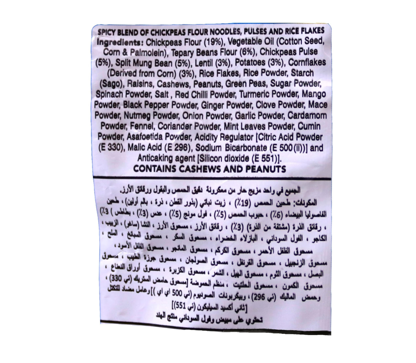 Haldirams Namkeen - All In One Mixture, 200G