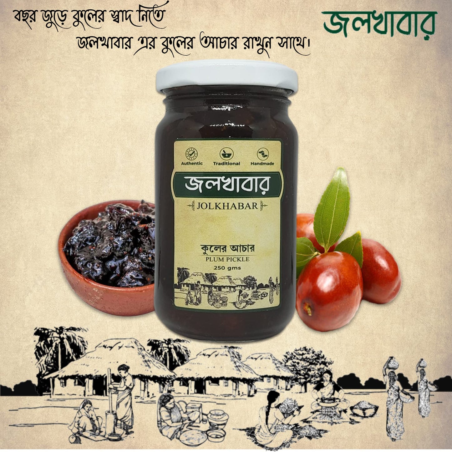 Jolkhabar | Kul Er Aachar 500Gm Pack | Plum Pickle | Authentic Traditional Handmade | Bengali Recipe | 500Gms