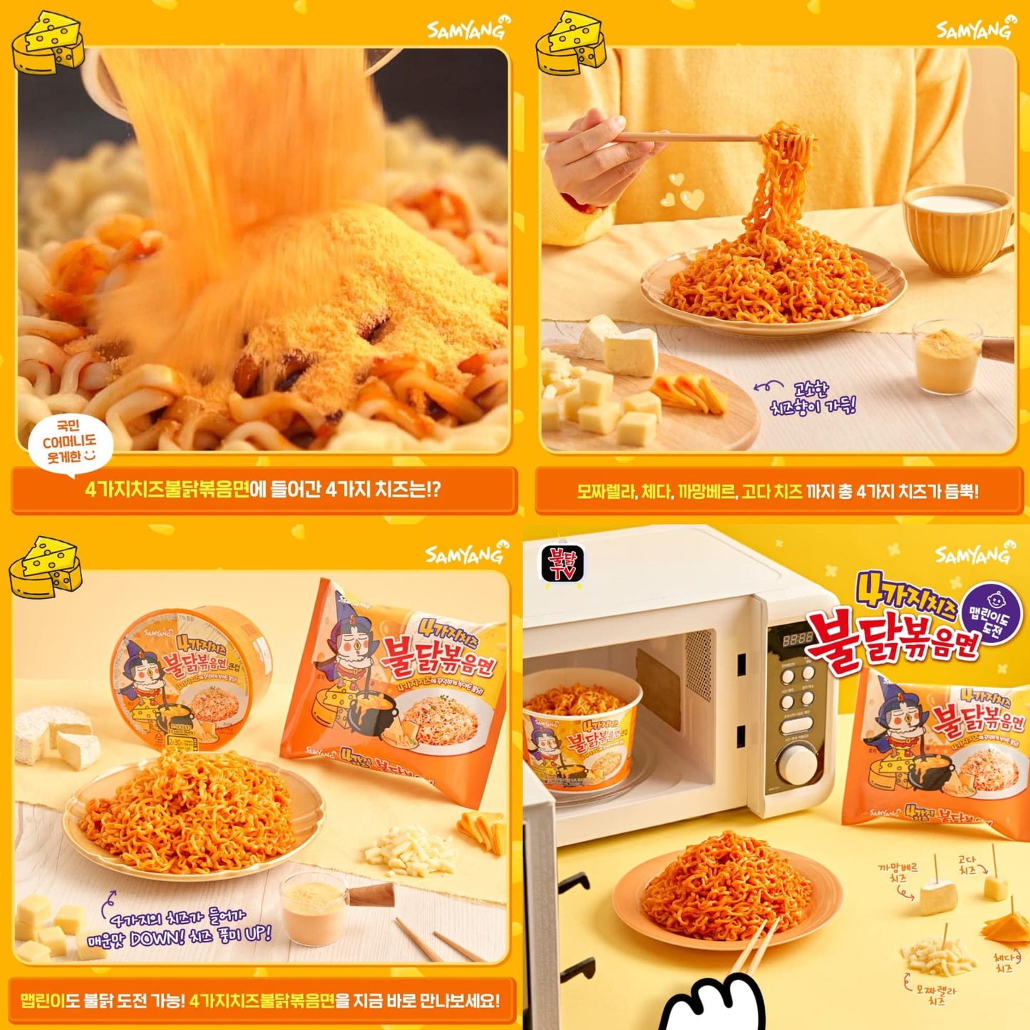 Samyang Quattro Cheese Hot Chicken Flavored Buldak Ramen