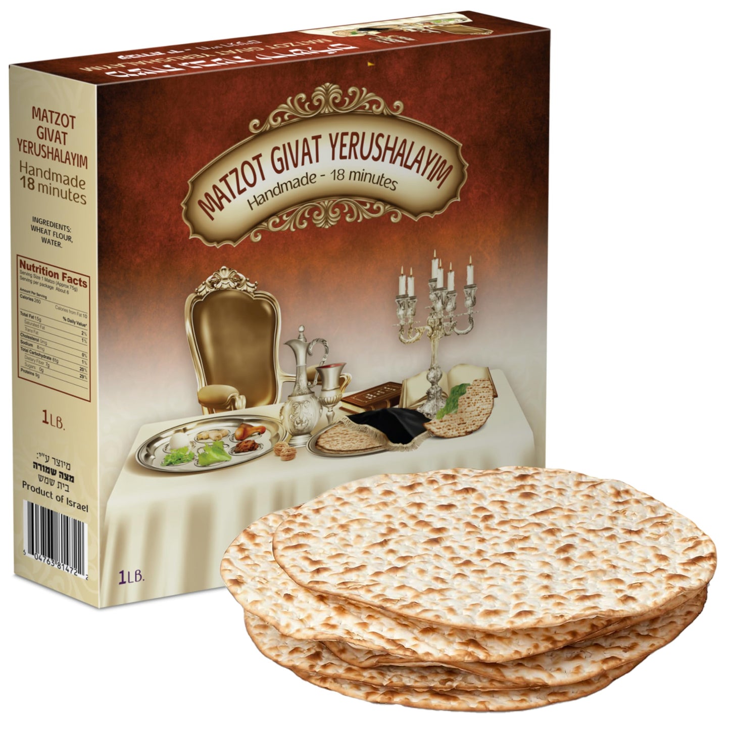 Matzot Givat Yerushalayim Shmurah Matzah Handmade - 1LB - Hand Made Shmura Matzo - Israeli Matzo for Passover