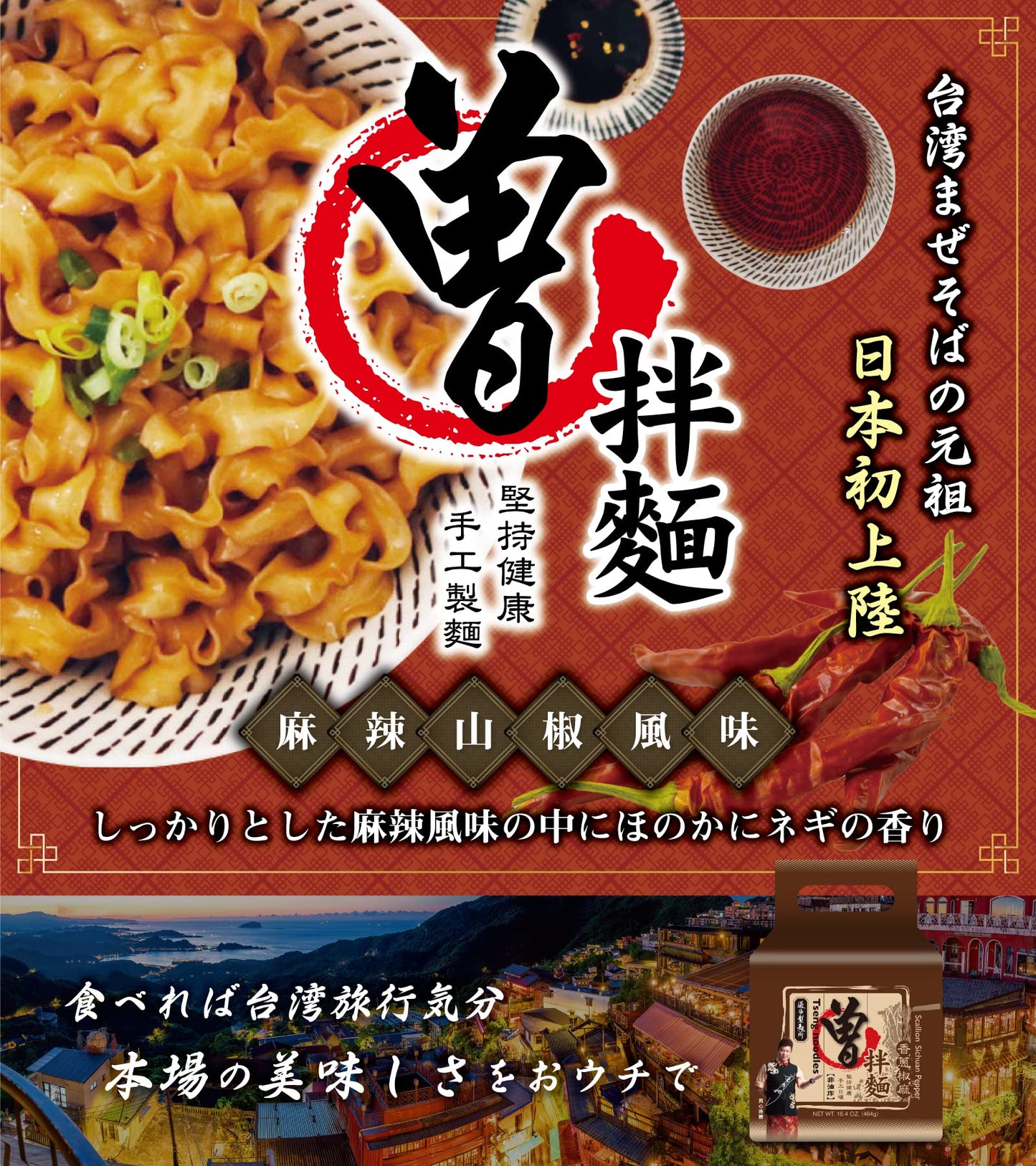 Tseng Noodles Scallion With Sichuan Pepper Flavor,, 1.02 Pound (Pack Of 1) (310516301840014374)