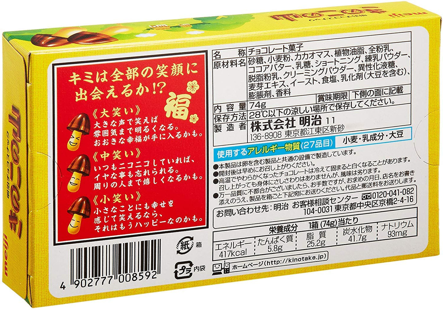 Kinoko No Yama (Chocolate Snack) - 3.1Oz [Pack Of 3]