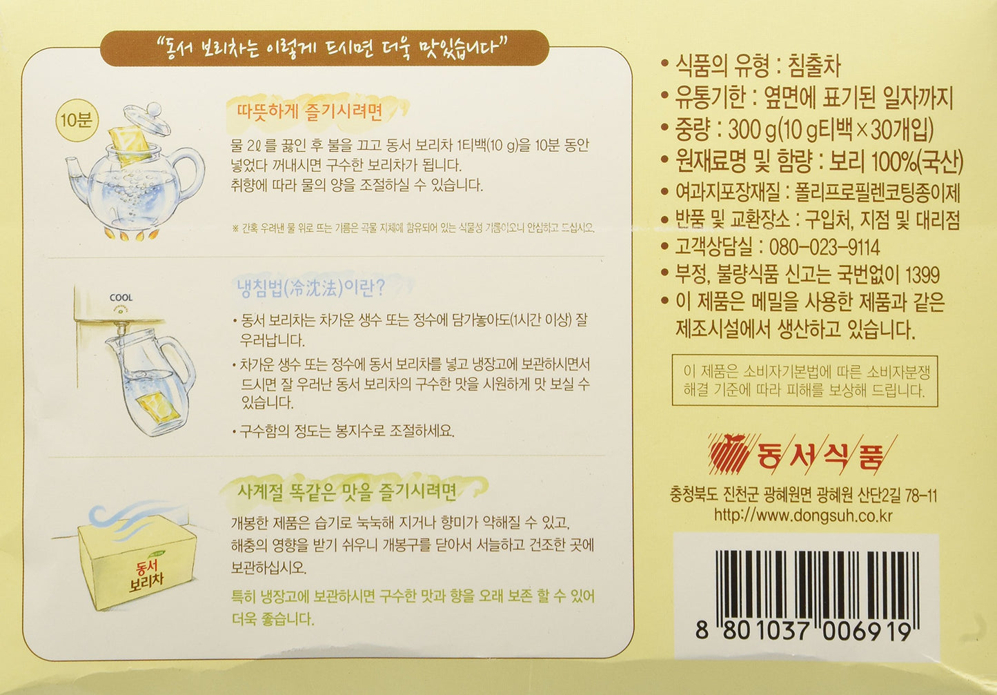 Dongsuh Roasted Barley Tea - 10g x 30 Bags, Caffeine-Free Herbal Beverage, Pack of 1