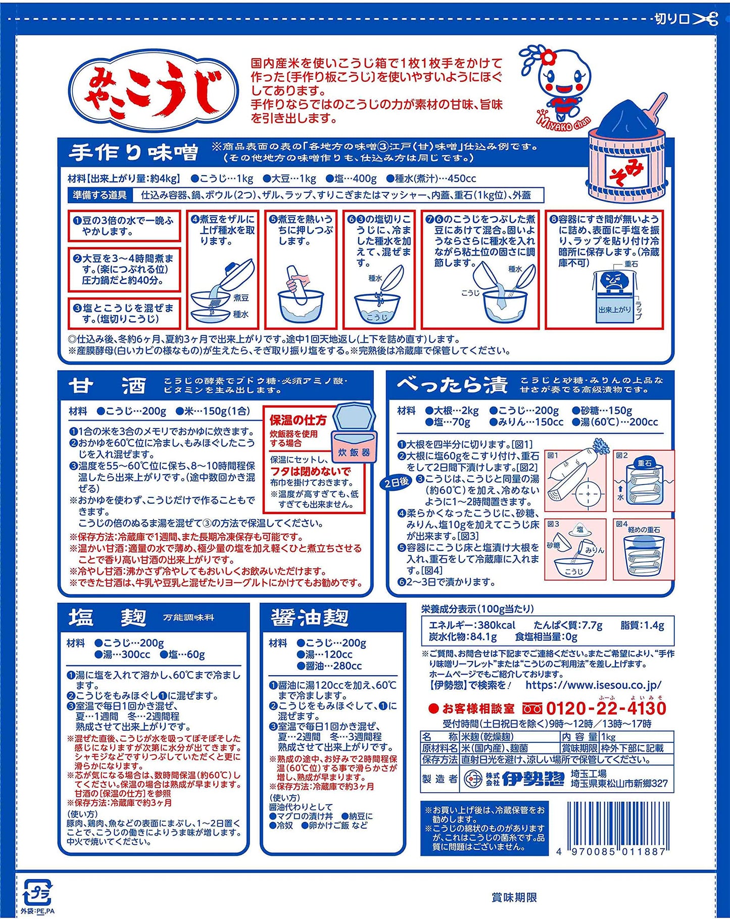 Isesou IseSo Miyako Koji Rice, 1kg (2.2 lb) - Ideal for Cooking and Sushi Preparation