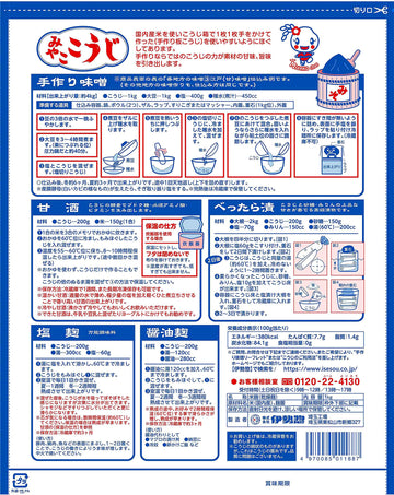 Isesou IseSo Miyako Koji Rice, 1kg (2.2 lb) - Ideal for Cooking and Sushi Preparation