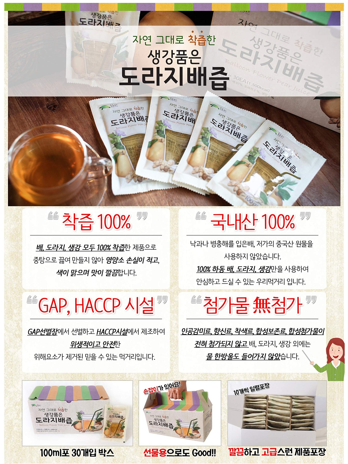 Premium Real Korean Pear, Balloon Flower Root, & Ginger Juice - No Preservatives Or Artificial Additives - Natural And Pure - He