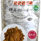 YAMASAN KYOTO UJI Curry - Japanese Food - Vegan Food - Japanese Curry Powder, Plant Based, Gluten Free, No Chemical Seasoning, F