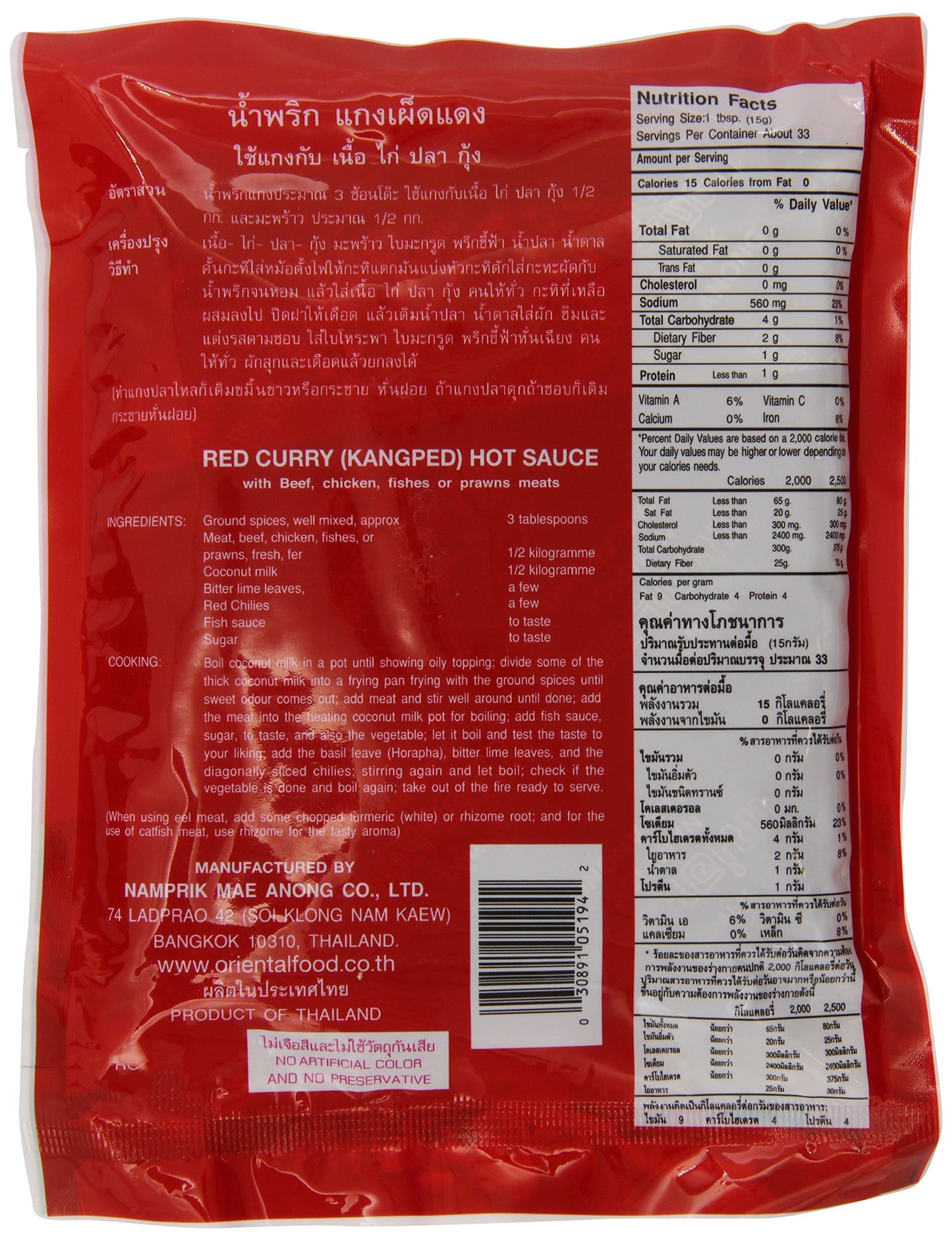 Mae Anong Red Curry Paste, 16-Ounce