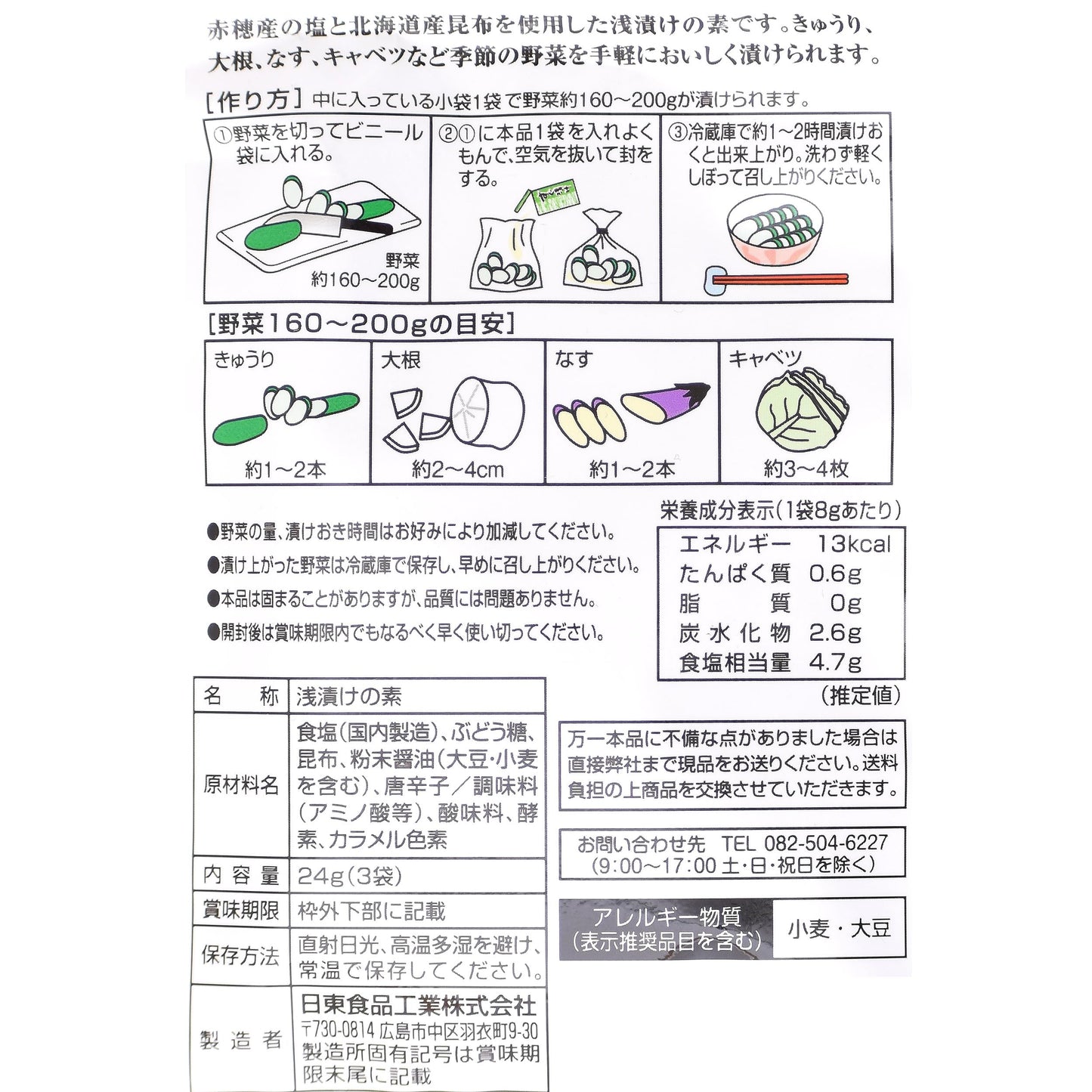 Generic Japanese Cucumber Powder for Quick Pickles - 0.85oz (24g) - Ideal for Cucumber, Radish, Cabbage Pickling