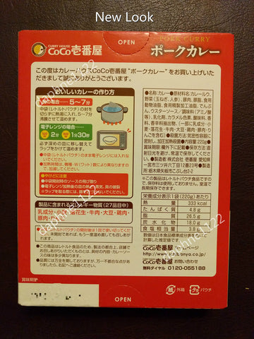 CoCo Ichibanya Curry House, Pork curry (pack of four)