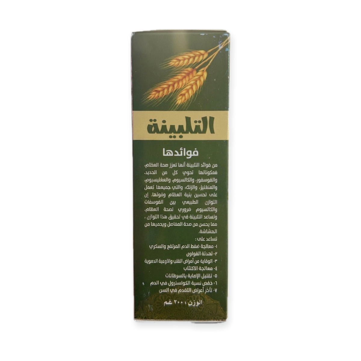 Al-Talbina Traditional Barley Porridge 200g - Premium Patient Food