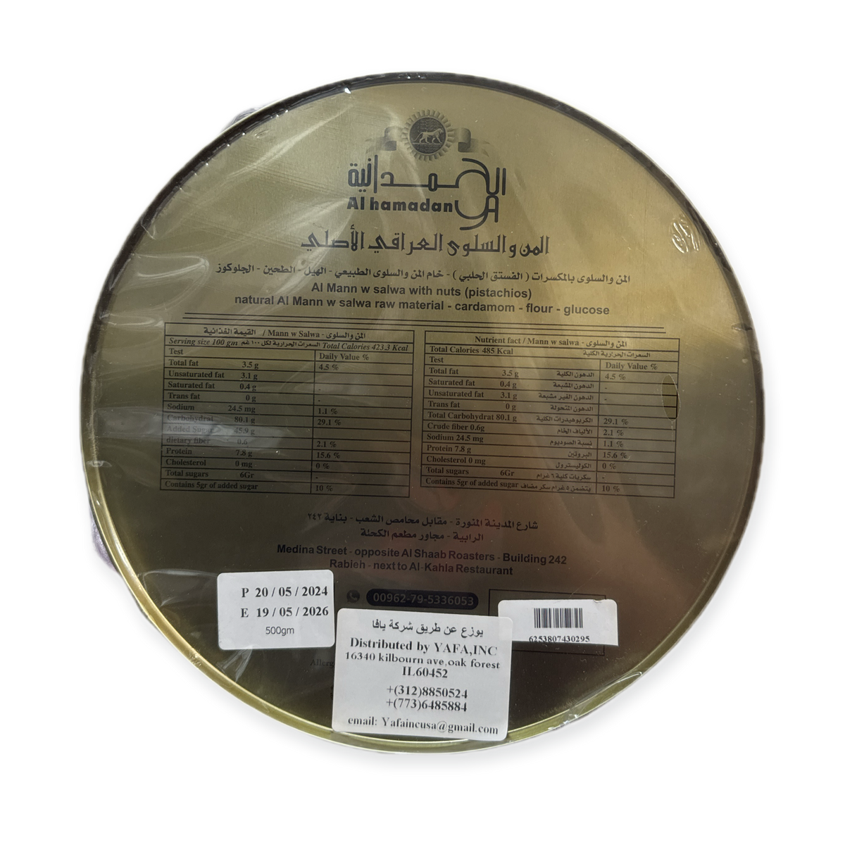 Al Hamadaniya Decorative Accent