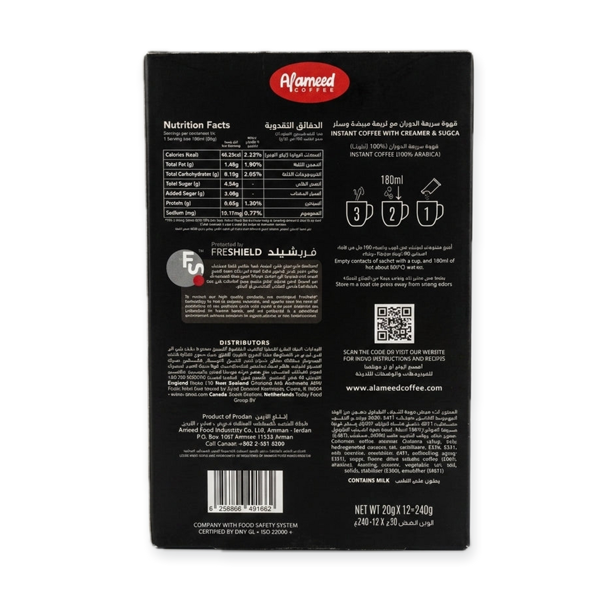 Bun Al-Ameed 3-in-1 Strong Instant Coffee 240g - With Creamer & Sugar