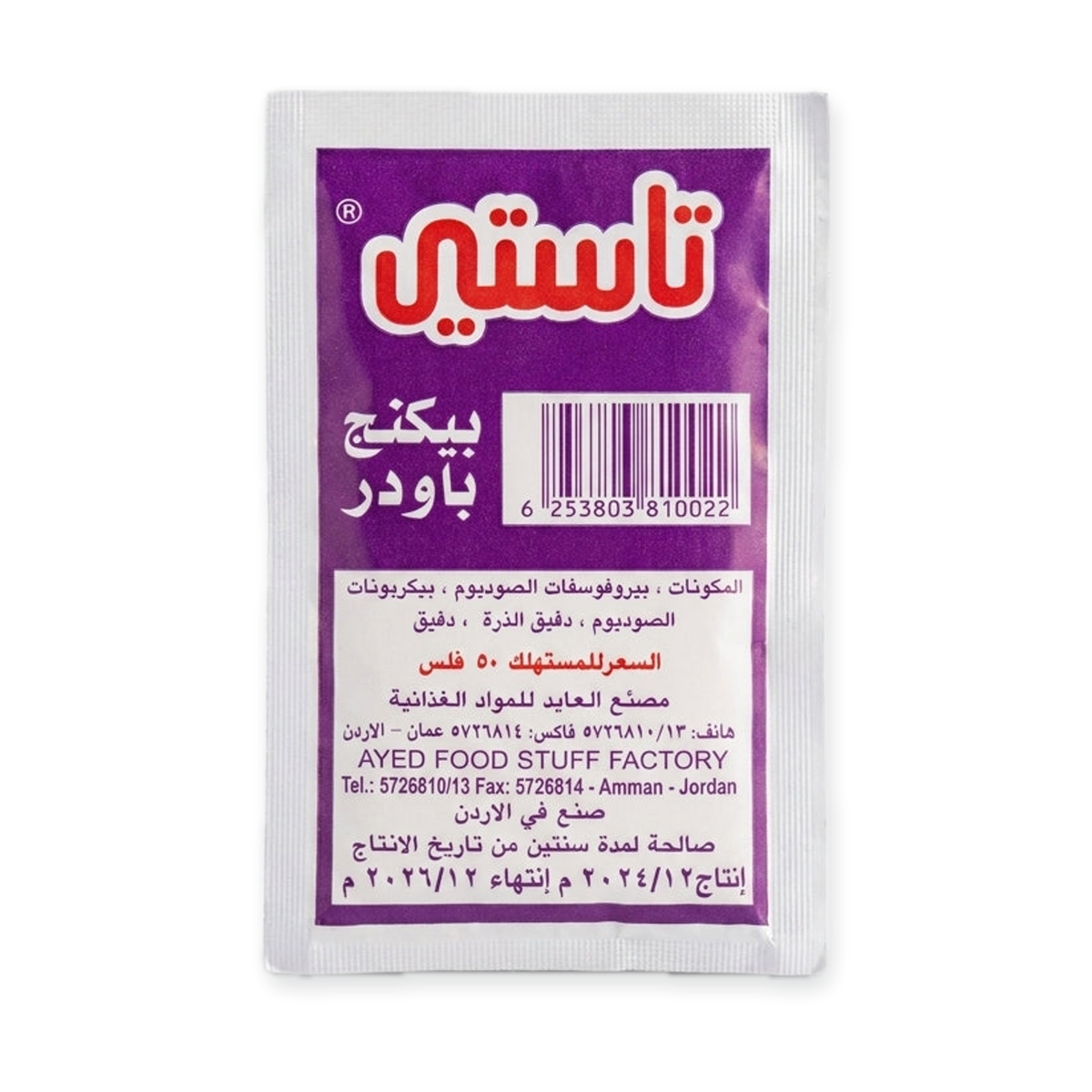 Tasty Baking Powder 12gm - Single Serve Packet by Ayed