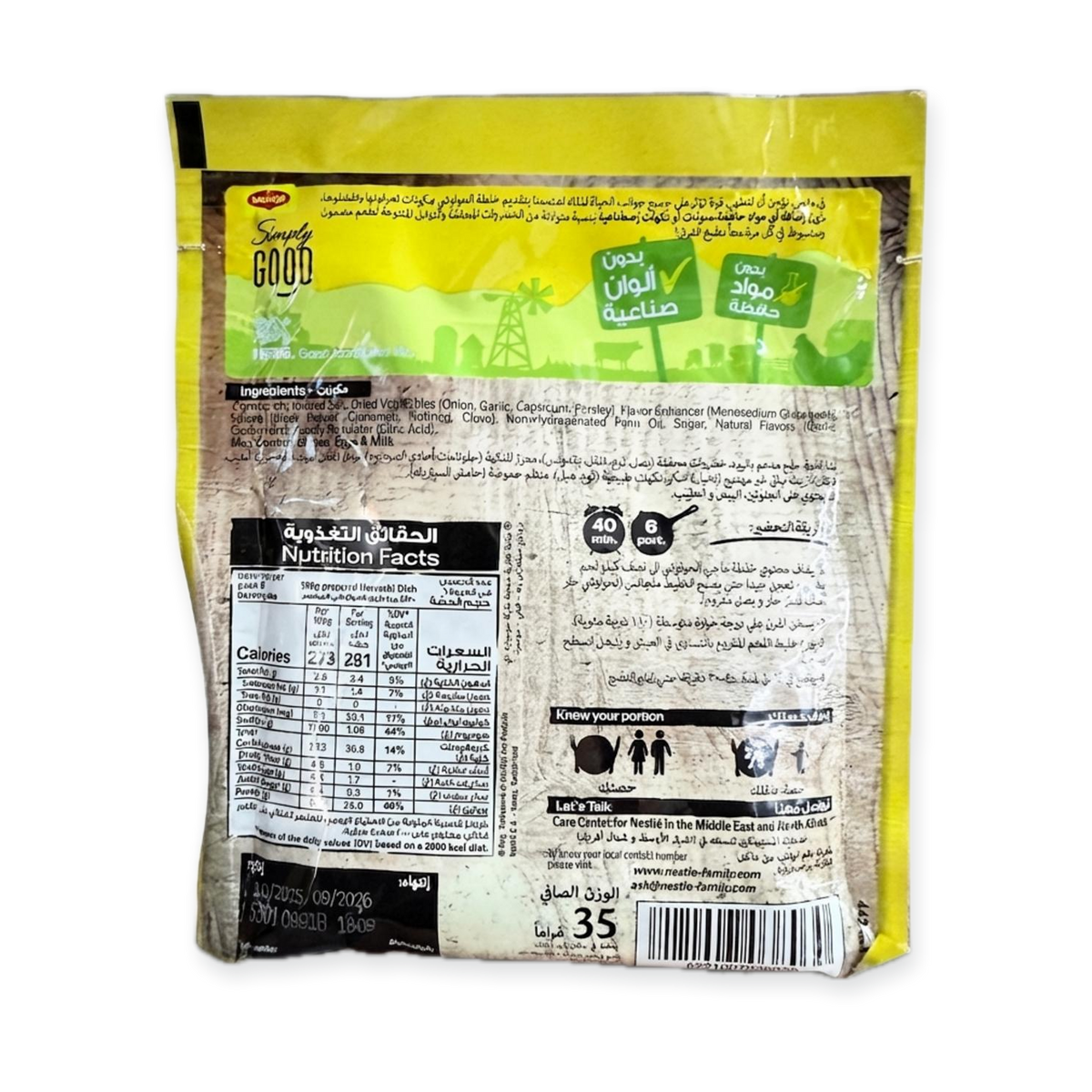 خلطة الحواوشي (35g)